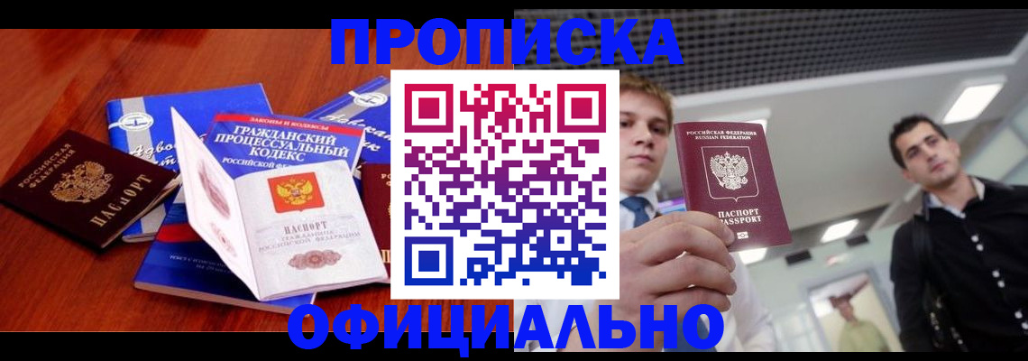 временная регистрация в квартире в Алдане