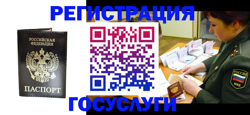 прописка для работы в Алдане