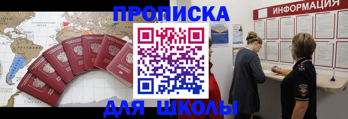 прописка законно в Алдане
